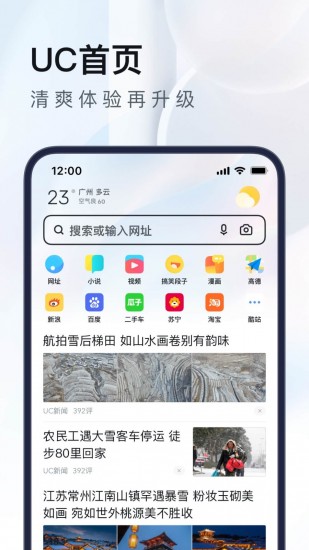 uc瀏覽器極速版