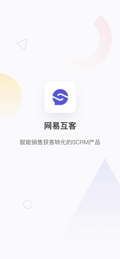 網(wǎng)易互客最新版圖片2