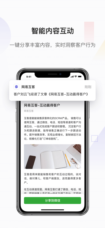 網(wǎng)易互客app下載官網(wǎng)最新版 v1.29.3