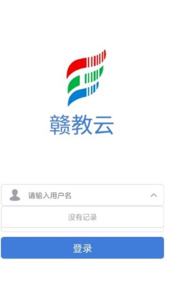 贛教云教學(xué)通2.0最新版圖片1