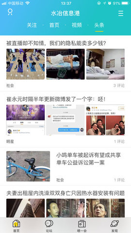 水冶信息港