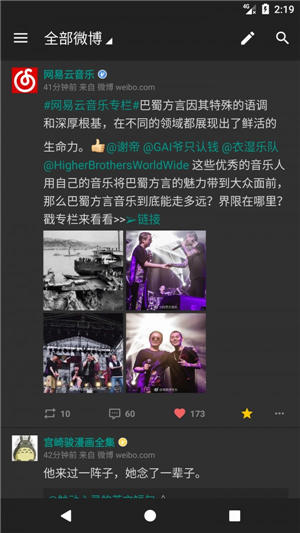Share微博客戶端蘋果版
