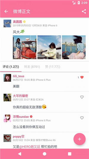 Share微博客戶端蘋果版