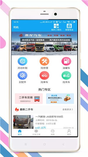 熊貓車服app最新版