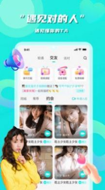 輕遇聊天交友a(bǔ)pp官方版 v1.0.8