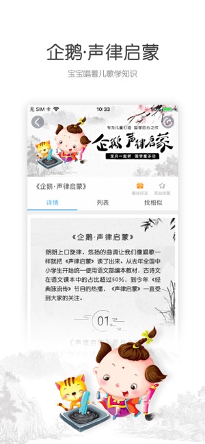 寶貝聽聽app