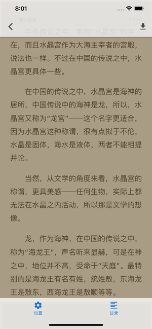 爬爬書(shū)屋app圖片2
