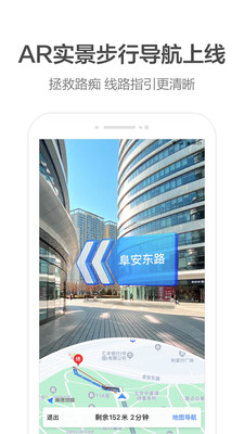 高德地圖下載導(dǎo)航2021圖片1
