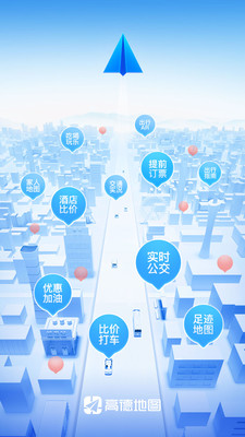 高德地圖下載導(dǎo)航2021圖片2