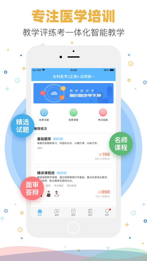 考試寶典2021圖片2