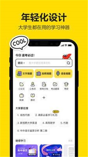 不掛科app最新版