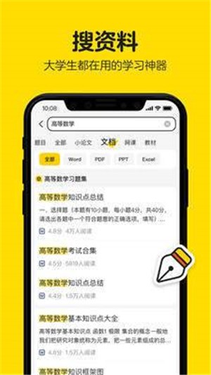 不掛科app最新版
