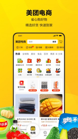 美團