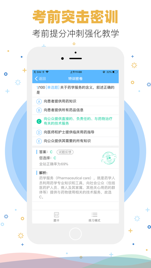 考試寶典app下載安裝2023手機(jī)版 v9.51.0