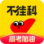 不掛科app最新版