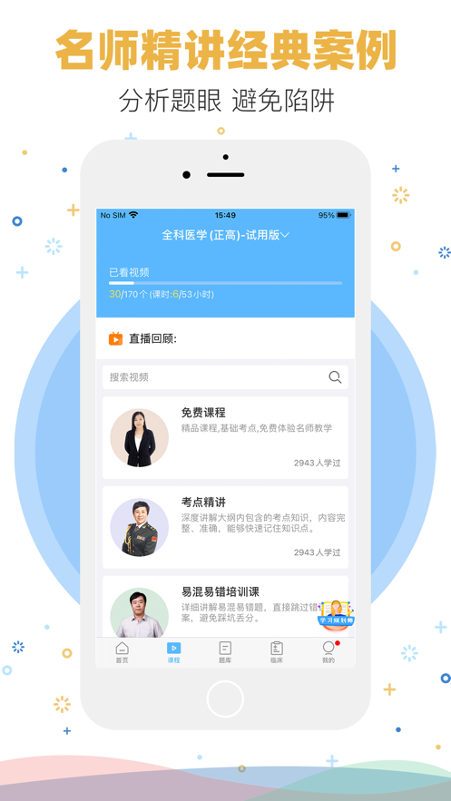 考試寶典app下載安裝2023手機(jī)版 v9.51.0