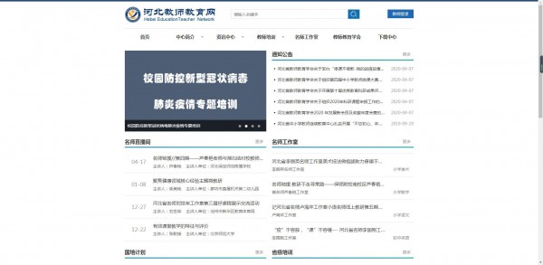 河北教師教育網(wǎng)登錄平臺入口官方版 v1.0