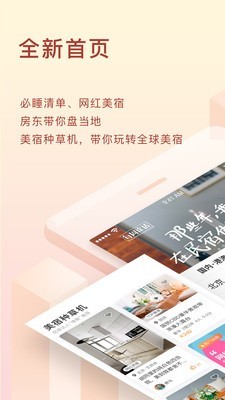 途家app