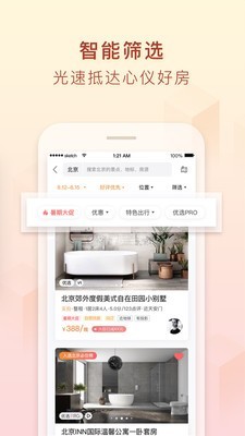 途家app