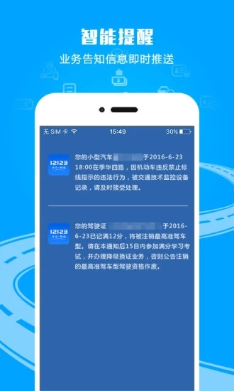 交管12123官網(wǎng)app