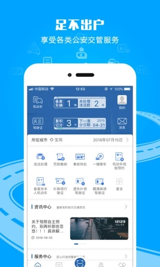 交管12123官網(wǎng)app
