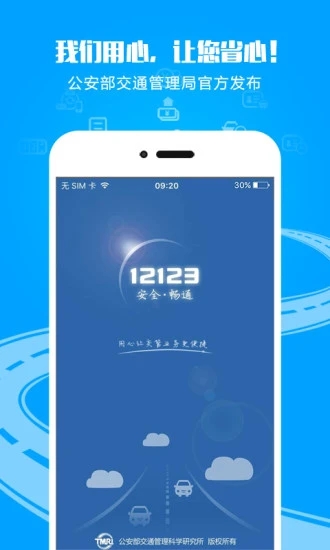 交管12123官網(wǎng)app