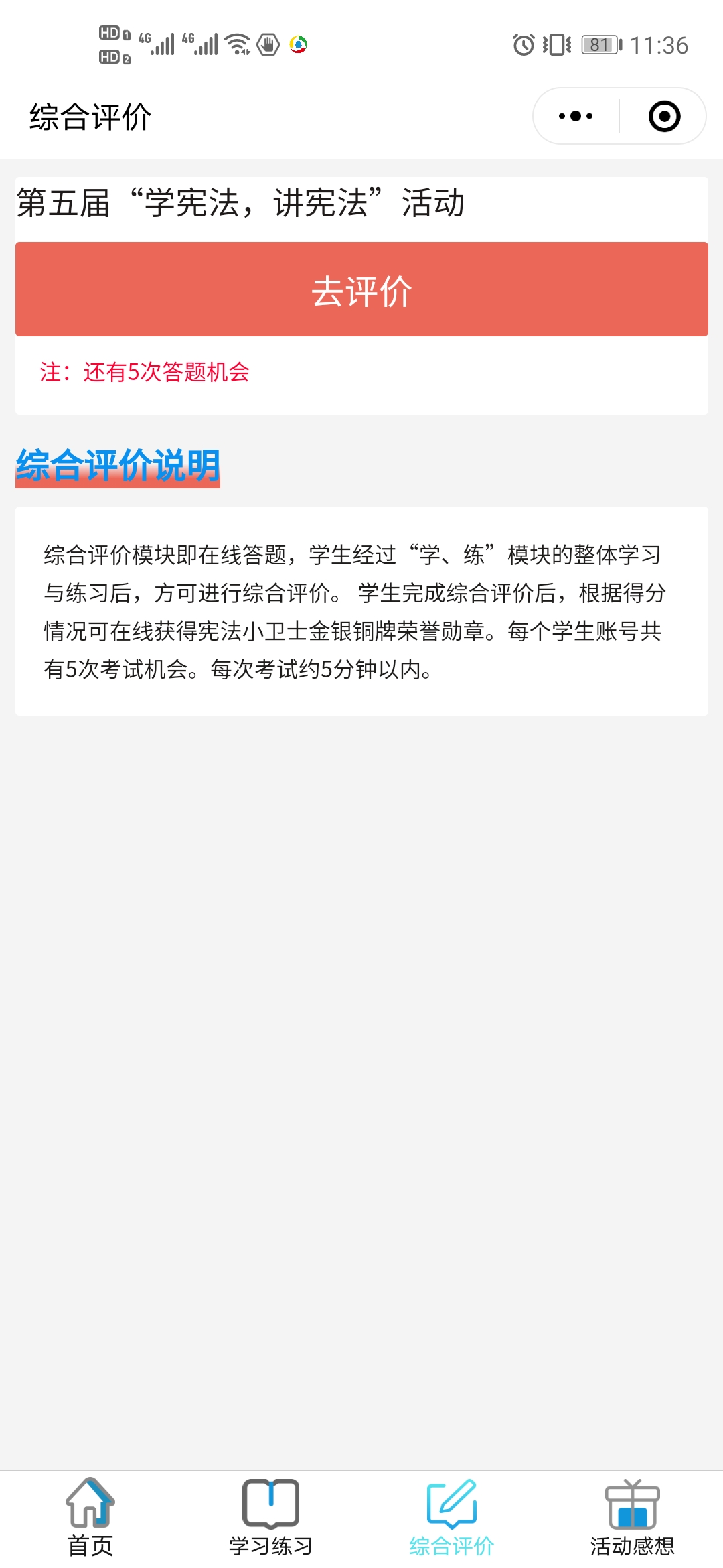2023青少年普法綜合評價(jià)答案十道題