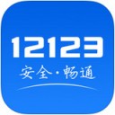 交管12123官網(wǎng)app