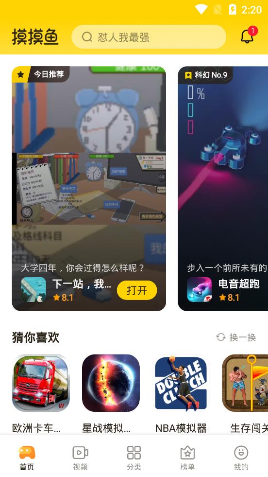 模模魚游戲下載安裝圖片1
