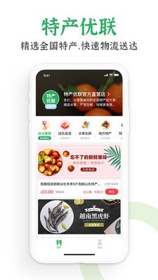 特產(chǎn)優(yōu)聯(lián)app官方版 v1.0.0