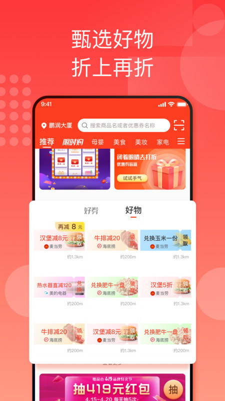 國美折上折平臺app下載官網(wǎng)版 v2.4.1