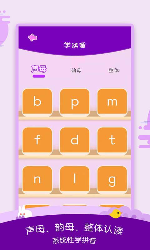 幼兒識(shí)字app最新版 v3.7.8