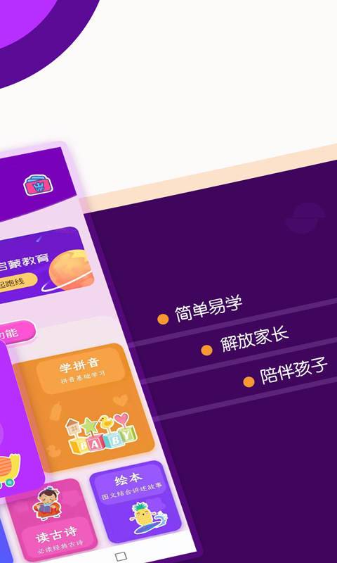 幼兒識(shí)字app最新版 v3.7.8