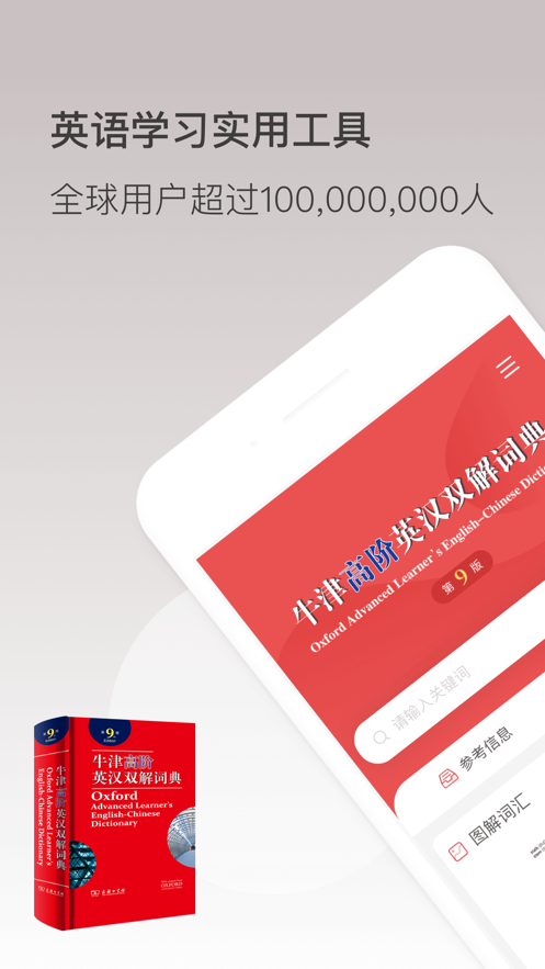 牛津高階英漢雙解詞典第九版圖片2