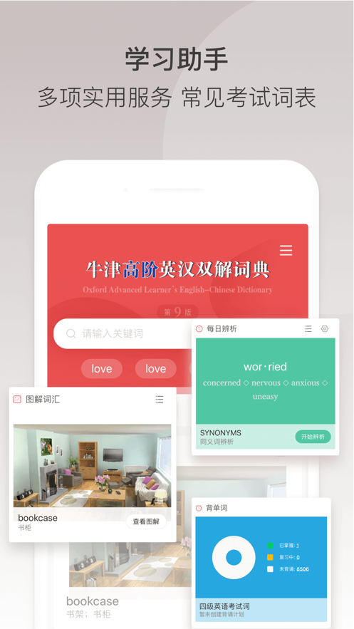 牛津高階英漢雙解詞典第九版圖片1