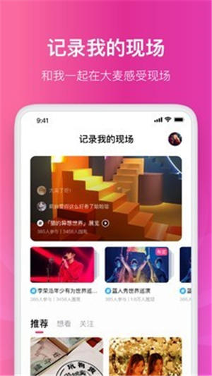 大麥網(wǎng)app安卓版