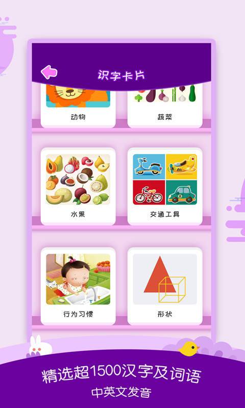 幼兒識(shí)字app最新版 v3.7.8