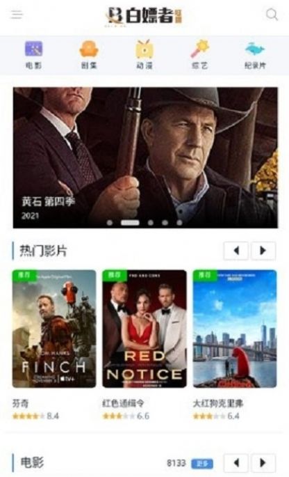 白嫖者聯(lián)盟影視app免費(fèi)下載最新版 v2.0