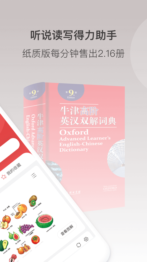 牛津高階英漢雙解詞典app第九版最新版 v1.4.21