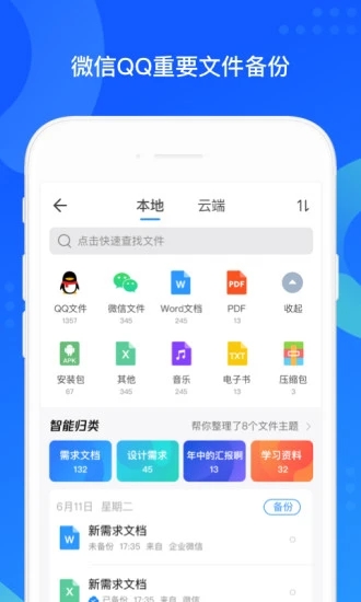 QQ同步助手app圖片2
