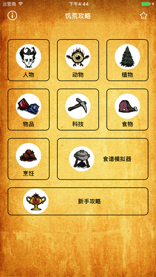 饑荒盒子