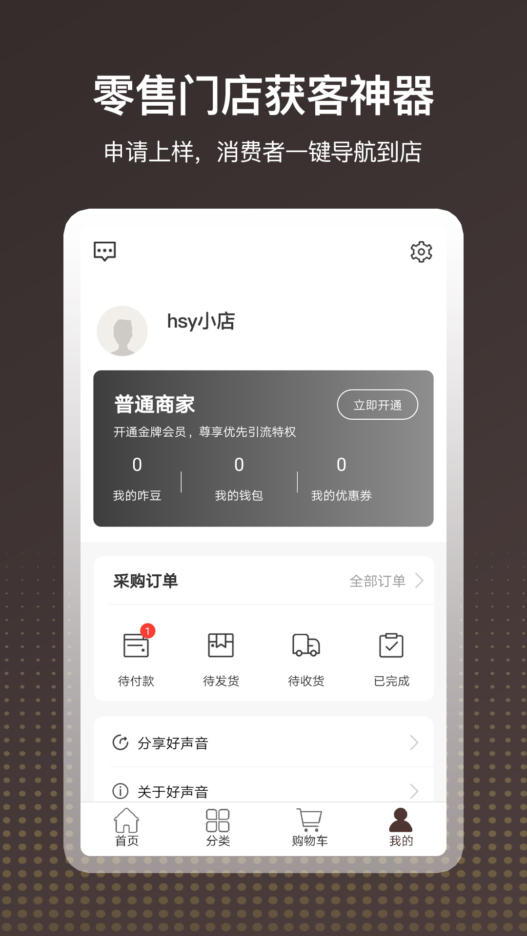 好聲音app手機(jī)版 v1.4.0