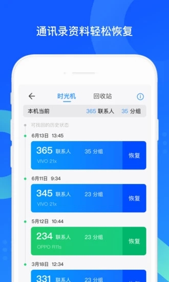 QQ同步助手app手機(jī)版 v8.0.4