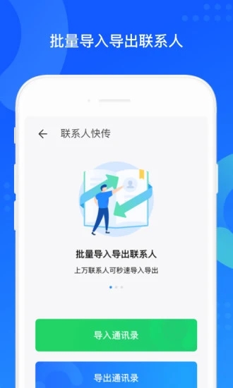 QQ同步助手app手機(jī)版 v8.0.4