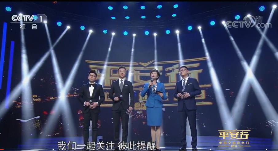 中央電視臺平安行2020app圖片1