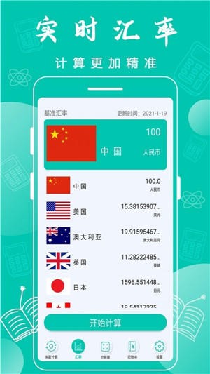 全智能計算器安卓版