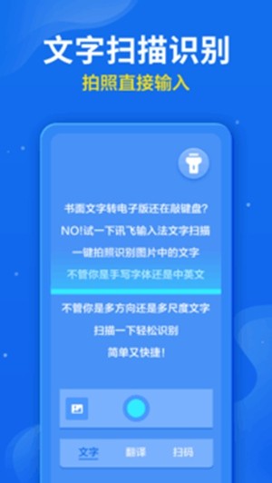 訊飛語音輸入法手機版安卓版