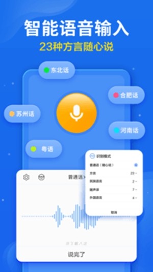 訊飛語音輸入法手機版安卓版