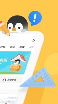 企鵝輔導app官方免費版