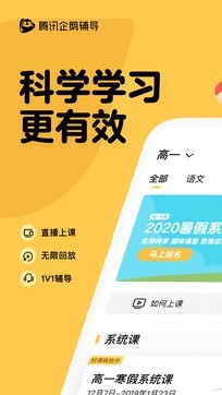 企鵝輔導app官方免費版